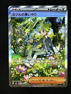 ミツルの思いやり　SAR 10枚　サポート ミツルの思いやり [M1S][091/063][SAR]の通販 | 最安値＆即日