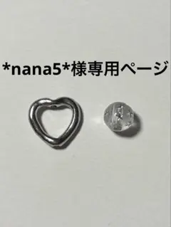 *nana5*様専用ページ