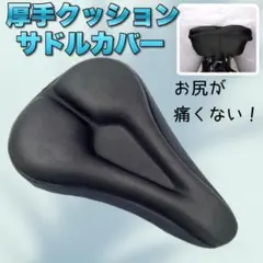 새들 커버, 두껍고, 크기 조절 가능, 무통, 자전거, 충격 흡수, 전동 어시스트, 블랙, 21