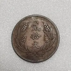 古銭 一銭硬貨 明治14年 大四？ - メルカリ