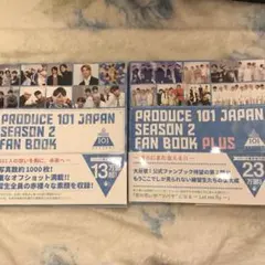 PRODUCE 101 JAPAN SEASON2 FAN BOOK2種セット
