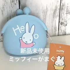 [匿名配送]Miffy ウサギ型コインケース ブルー がまぐち