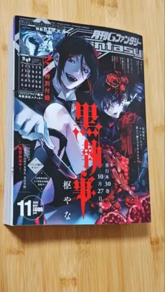 月刊Gファンタジー 2020年11月号 付録あり