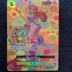 ワンピース　ナミ　SP 新たなる皇帝 SR SP OP08-106①