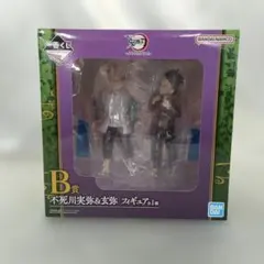 一番くじ 鬼滅の刃～ふめつのきずな弐～ B賞不死川実弥&玄弥フィギュア