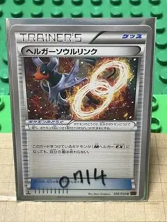 ヘルガーソウルリンク U XY8 赤い閃光 056/059 - メルカリ