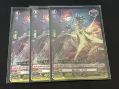 ヴァンガード 焔の巫女 パラマ 3枚　ヴァルガドラグレス　リシアフェール幻影