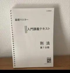 2026年最新】基礎マスター 伊藤塾の人気アイテム - メルカリ