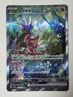2026年最新】ミライドン sar コライドンの人気アイテム - メルカリ