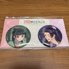 2025年最新】薬屋のひとりごと 猫猫 缶バッジの人気アイテム