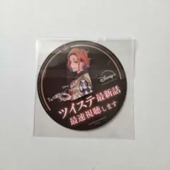 ツイステ 池袋 ピールオフ ステッカー ケイト