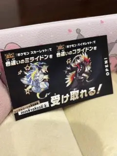 ポケモンスカーレット・バイオレット 特典カード