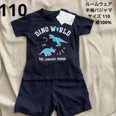 (82)男児 セットアップ ルームウェア 半袖パジャマ 110 新品