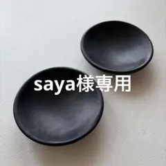 坂野友紀 箸置き/豆皿3枚セット 洋白希少 大人気 坂野友紀・豆皿箸置き2枚セット - メルカリ