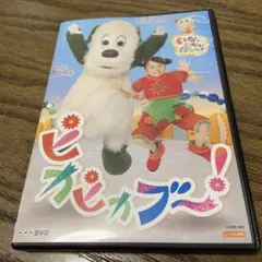 NHK DVD いないいないばあっ!ピカピカブ～!