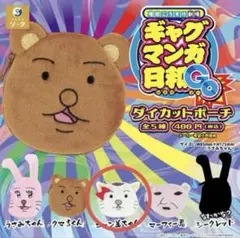 ギャグマンガ日和 ダイカットポーチ　にゃん美ちゃん