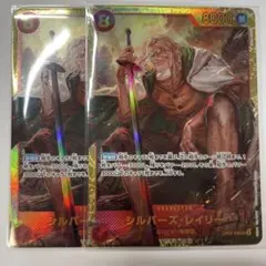 シルバーズ・レイリー SEC 2枚 OP08-118 ワンピースカード