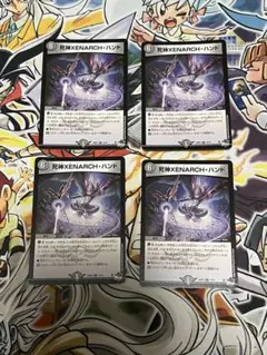 死神XENARCHハンド　ゼナークハンド　4枚