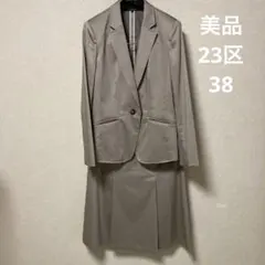 美品　23区　レディーススーツ　上下