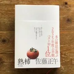 熟柿