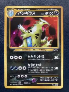 バンギラス 旧裏 No.248 ポケカ 45-EY0817-18C バンギラス 旧裏 No.248 ポケカ 45-EY0817-18C - メルカリ