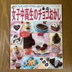 デコアイデアいっぱい! はじめてのチョコレシピ - メルカリ