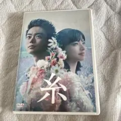 糸 DVD 菅田将暉 小松菜奈