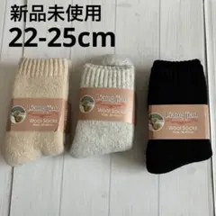 【新品未使用】靴下　レディース　3足セット　まとめ売り　ウールソックス　冷え対策