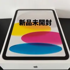 【未開封】iPad A16 Wi‑Fi 128GB シルバー