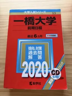 2026年最新】一橋大学の人気アイテム - メルカリ