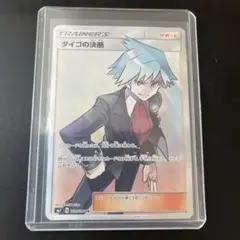 P*o様 ダイゴの決断 SR SM7 裂空のカリス