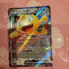 ニャースex RR MEGA 拡張パック ムニキスゼロ キラ 061/080