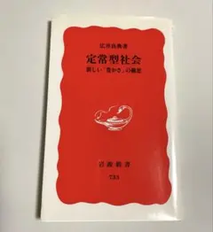 定常型社会 新しい「豊かさ」の構想