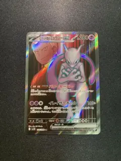[美品]ロケット団のミュウツーex SR SV10 114/098