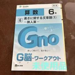 2025年最新】グノーブル 算数の人気アイテム - メルカリ