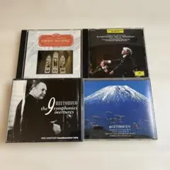 ⚠️10/15商品削除⚠️ベートーヴェン交響曲 CD 4枚セット