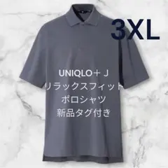 新品　UNIQLO＋J リラックスフィットポロシャツ（半袖） グレー　3XL