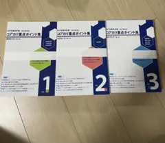 コアカリマスター第9版、コアカリ重点ポイント第7版 1〜3計6冊 - メルカリ