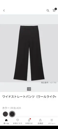 ★ユニクロ★ワイドストレートパンツ （ウールライク）黒　ＸＳ