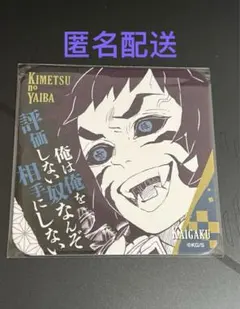 鬼滅の刃 吾峠呼世晴原画展 アートコースター 獪岳