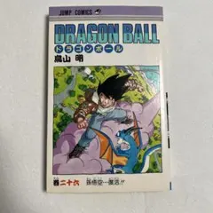 ☆希少☆ドラゴンボール☆23巻☆初版(第1刷)☆鳥山明☆ジャンプ
