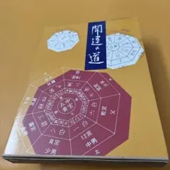 DVD付【2026新版・新品】四柱推命鑑定士養成講座 資格のキャリカレ DVD付【2026新版・新品】四柱推命鑑定士養成講座 資格のキャリカレ