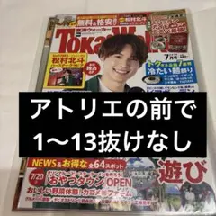 SixTONES松村北斗のアトリエの前で vol.1〜vol.38 まとめ売り - メルカリ