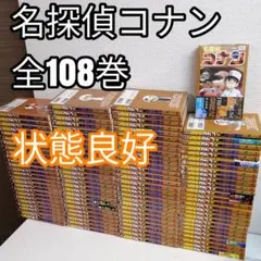 名探偵コナン　全108巻 青山剛昌　漫画　全巻セット　映画化　美品