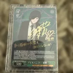 ヴァイスシュヴァルツ デビルハンター 姫野 SP チェンソーマン サイン
