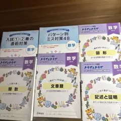 高校受験　数学まとめ売り