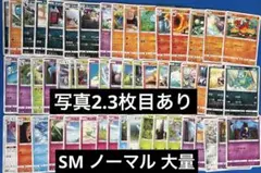 ポケモンカード　まとめ売り　サン&ムーン　ノーマル　大量　SM GX キラ