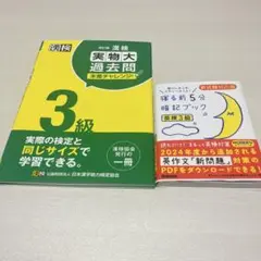 漢検3級（過去問　暗記ブック）セット