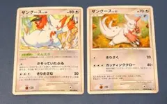 ザングース LV.29 ザングースLV.23 2枚セット