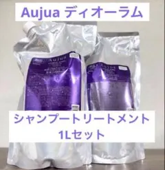 Aujuaディオーラムシャンプートリートメント1L
